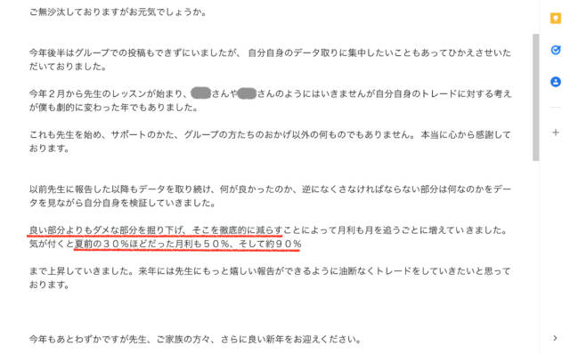 スクリーンショット 2022 01 22 23.50.54 - N式FXを卒業したレッスン生の報告。成長ポイントは手法よりも・・